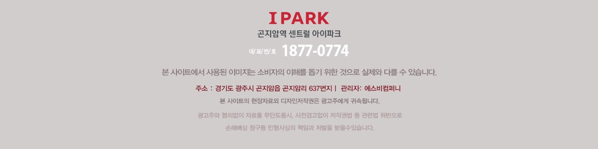 곤지암역 센트럴 아이파크
