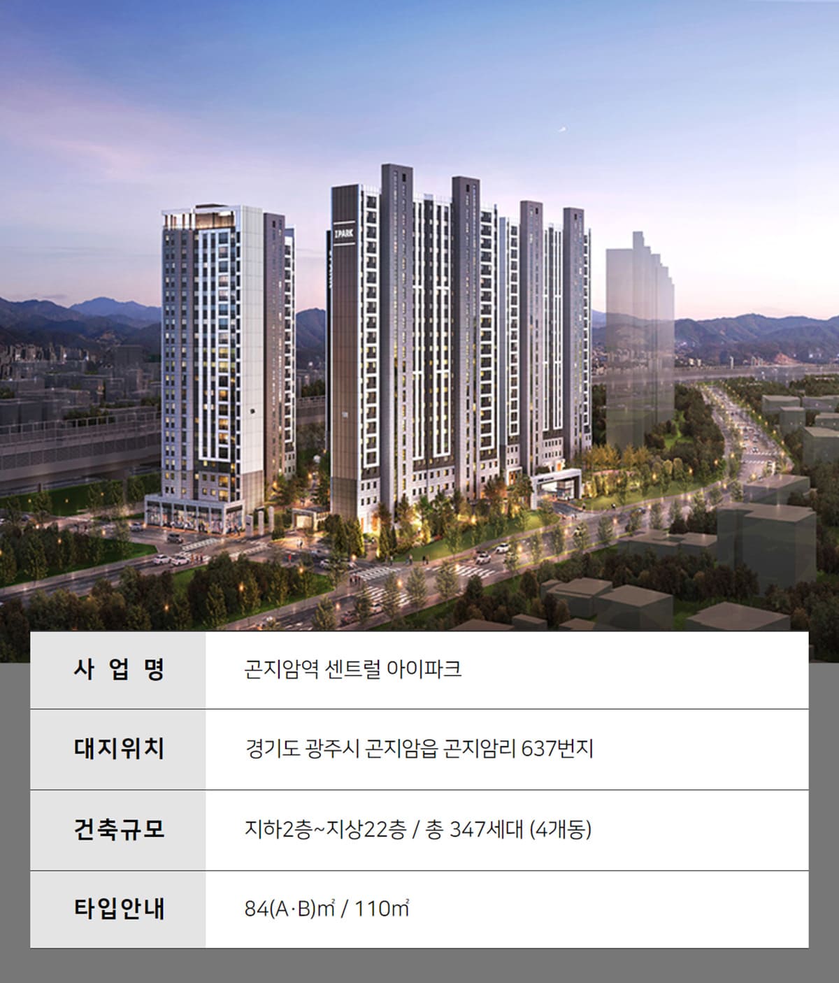 곤지암역 센트럴 아이파크